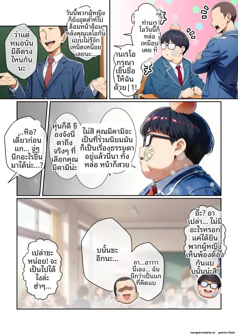 พี่ชาย… อยากเป็นรับ